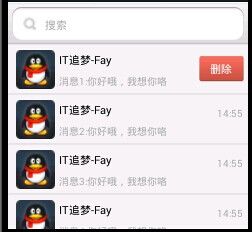 Android高仿QQ消息滑动删除(附源码)
