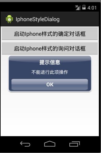 Android简单例子——IpHone样式AlertDialog