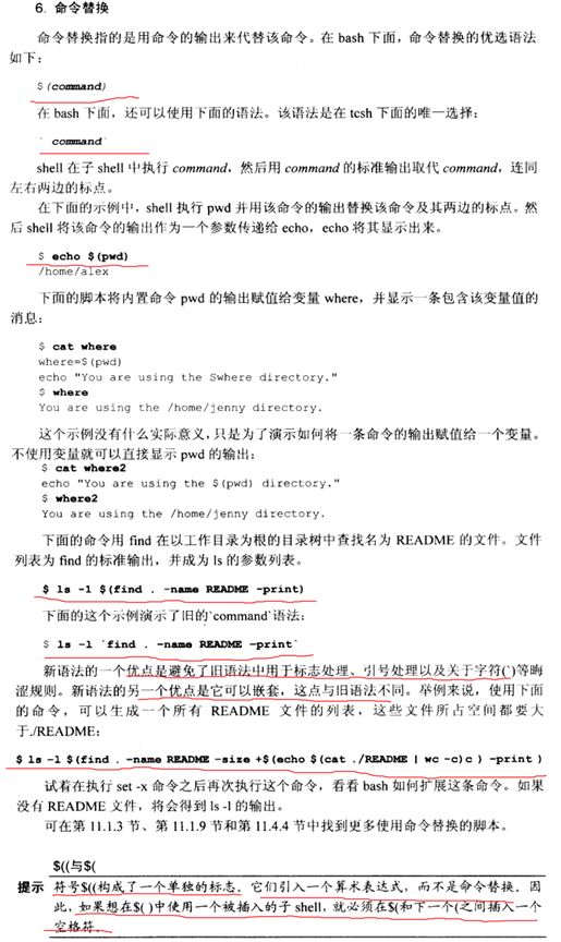 读书笔记之：Linux——命令、编辑器与shell编程