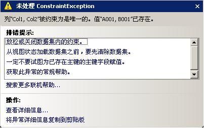 DataRow的BeginEdit和EndEdit