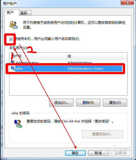 WIN7系统中设置默认登录用户