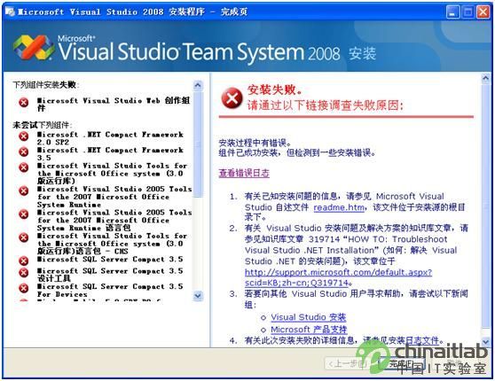 安装vs2008出现的问题（图一）