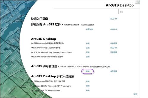 ArcGIS10安装及破解步骤