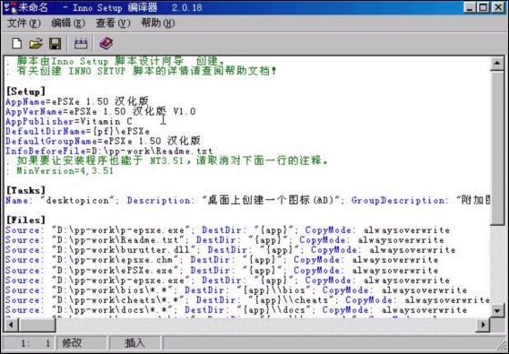 inno setup详细使用教程