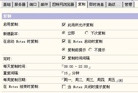 Lotus Notes通过POP3和SMTP来收发internet邮件(设置domino邮件为例)