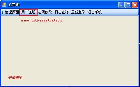 C#简易电影记录管理系统:开发五[用户注册]