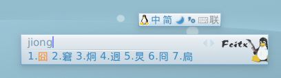 Ubuntu下的输入法fcitx