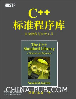 《C++标准程序库》读书笔记（一）