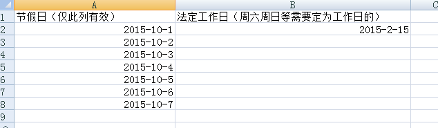 java 判断日期是否是节假日