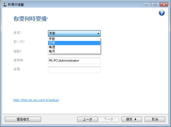 FBackup：个人用途与商业用途都是免费的