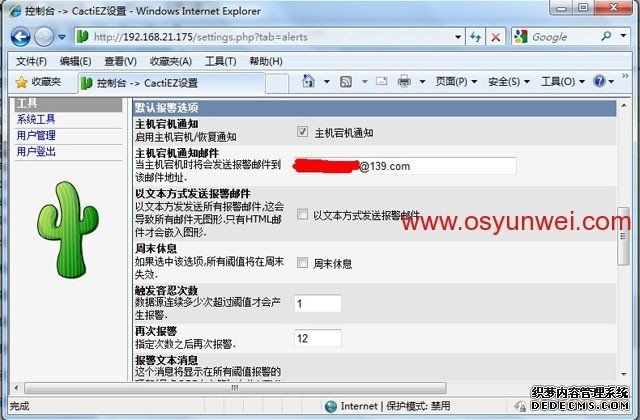 CactiEZ 中文版V10.1安装使用以及139邮箱短信报警设置