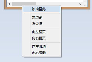 滚动条