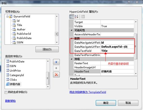 ASP.NET中GridView字段类型