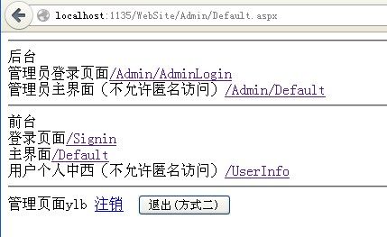 ASP.net中Security.FormsAuthentication验证用户的状态（匿名|已登录）