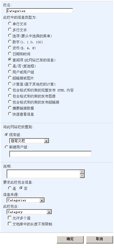 SharePoint：扩展DVWP - 第15部分：通过网站栏实现可维护的下拉框