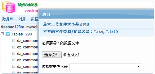 JAE京东云引擎导入导出数据库