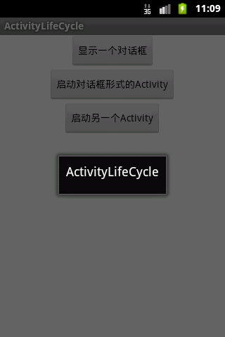 老生常谈的问题——Activity的生命周期