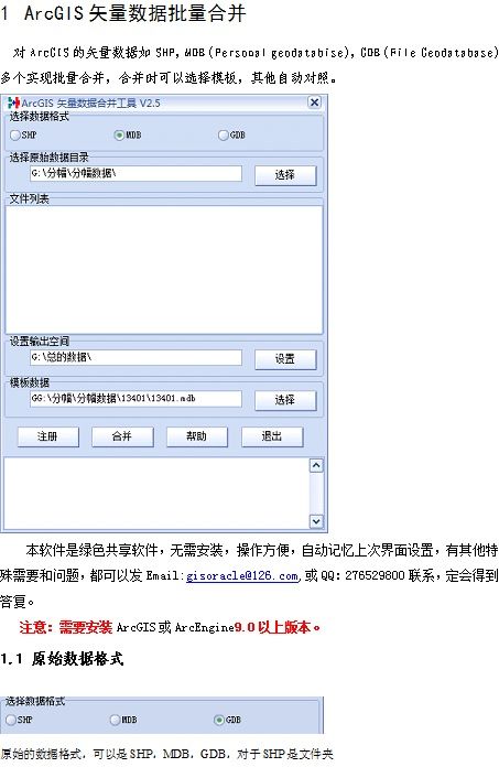 ArcGIS矢量数据批量合并工具