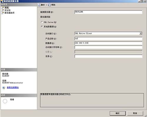 SQL SERVER链接服务器资料