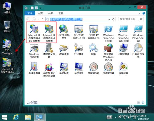 windows8 安装IIS 和 添加网站