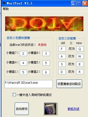 War3Tool dota改键v3.3版