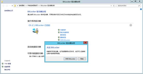 Bitlocker驱动器加密使用