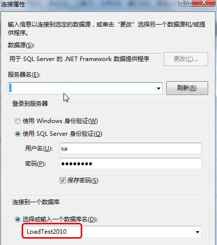 vs2010 web负载测试解决提示：结果存储类型为“Database”，但尚未指定结果储存库连接字符串。