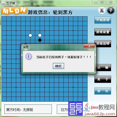 java-五子棋游戏源码