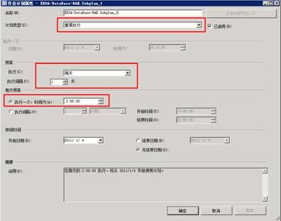 SqlServer2008的定时备份