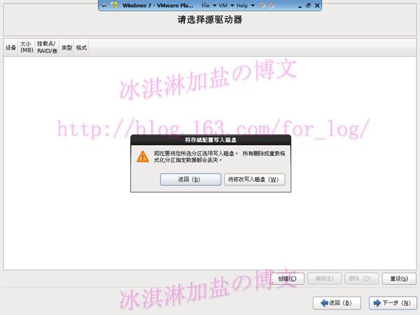 Windows7下安装CentOS - 冰淇淋加盐 - 天然