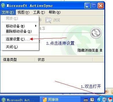 VS2008开发Windows Mobile6环境搭建及模拟器联网问题图解