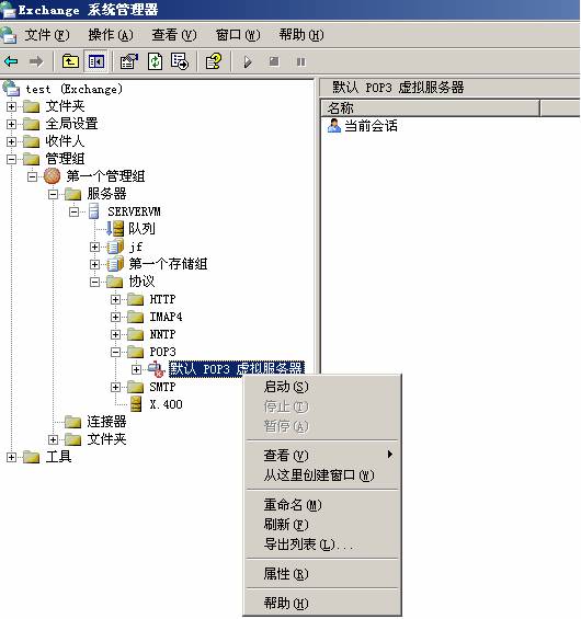 Exchange 2003 基本配置