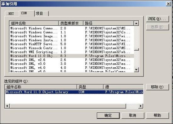 C#实现对Word、Excel等的模版定制