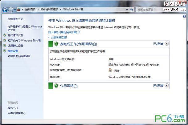 如何开启win7端口的图文教程