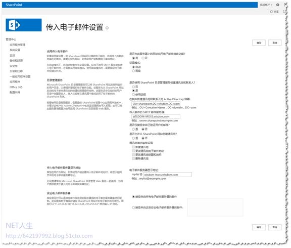 SharePoint 2013 配置传入电子邮件