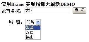 页面局部无刷新汇总(cnblogs)