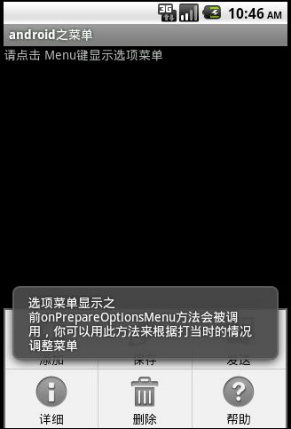 Android 菜单(OptionMenu)大全 建立你自己的菜单