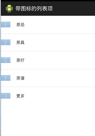 安卓开发_浅谈ListView（SimpleAdapter数组适配器）