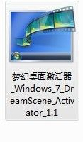 win7下开启梦幻桌面