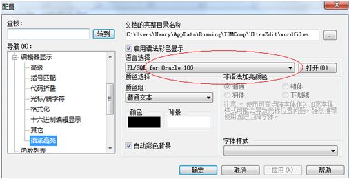 UltraEdit语法高亮解决办法