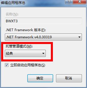 IIS7部署报错 500.22错误 检查到这集成托管模式下不使用的ASP.NET配置