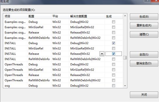 OSG+VS2010+win7环境搭建 