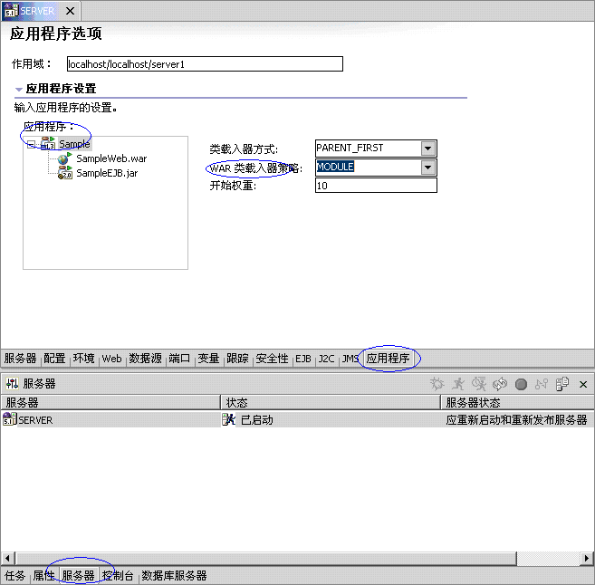 WebSphere ClassLoader体系结构_第5张图片