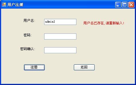 C#简易电影记录管理系统:开发五[用户注册]