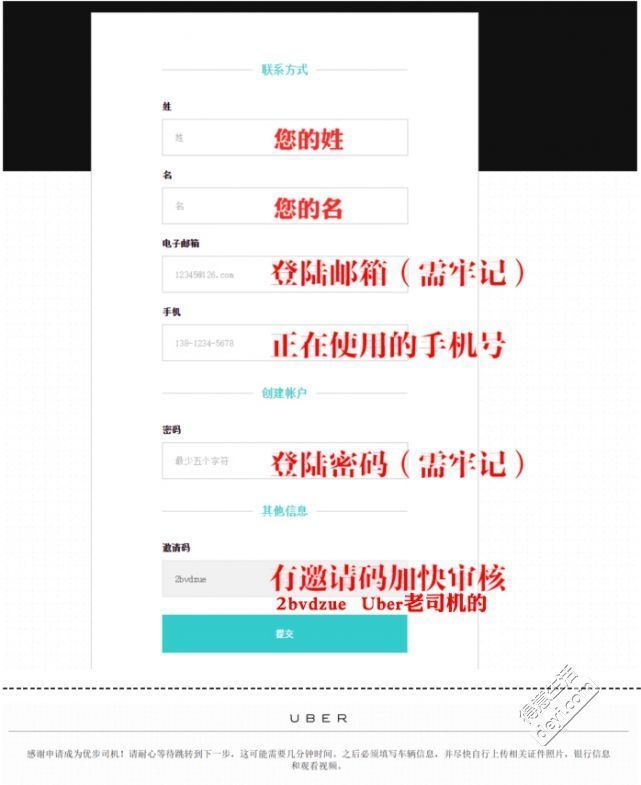 uber司机如何注册 uber司机详细注册流程