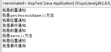 Java动态代理三——模拟AOP实现