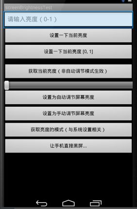 Android 调节当前Activity的屏幕亮度