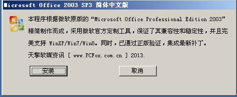 适用于Win8的Office2003_SP3精简版集成各类补丁+兼容包 - qywwkai - qywwkai.1778.cc