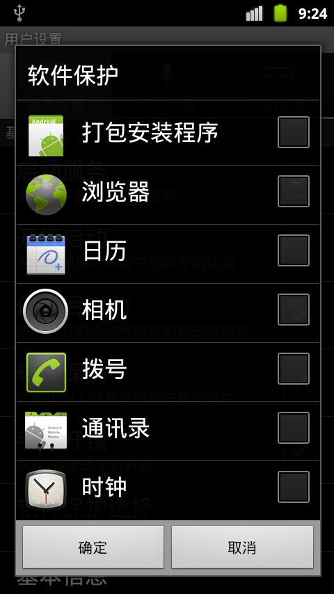 【全球首个】Android声纹识别程序 SuperLock 2.3 Beta 抢先发送