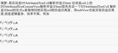 <原>在一个tableView上应用不同类型的DTAttributedTextCell